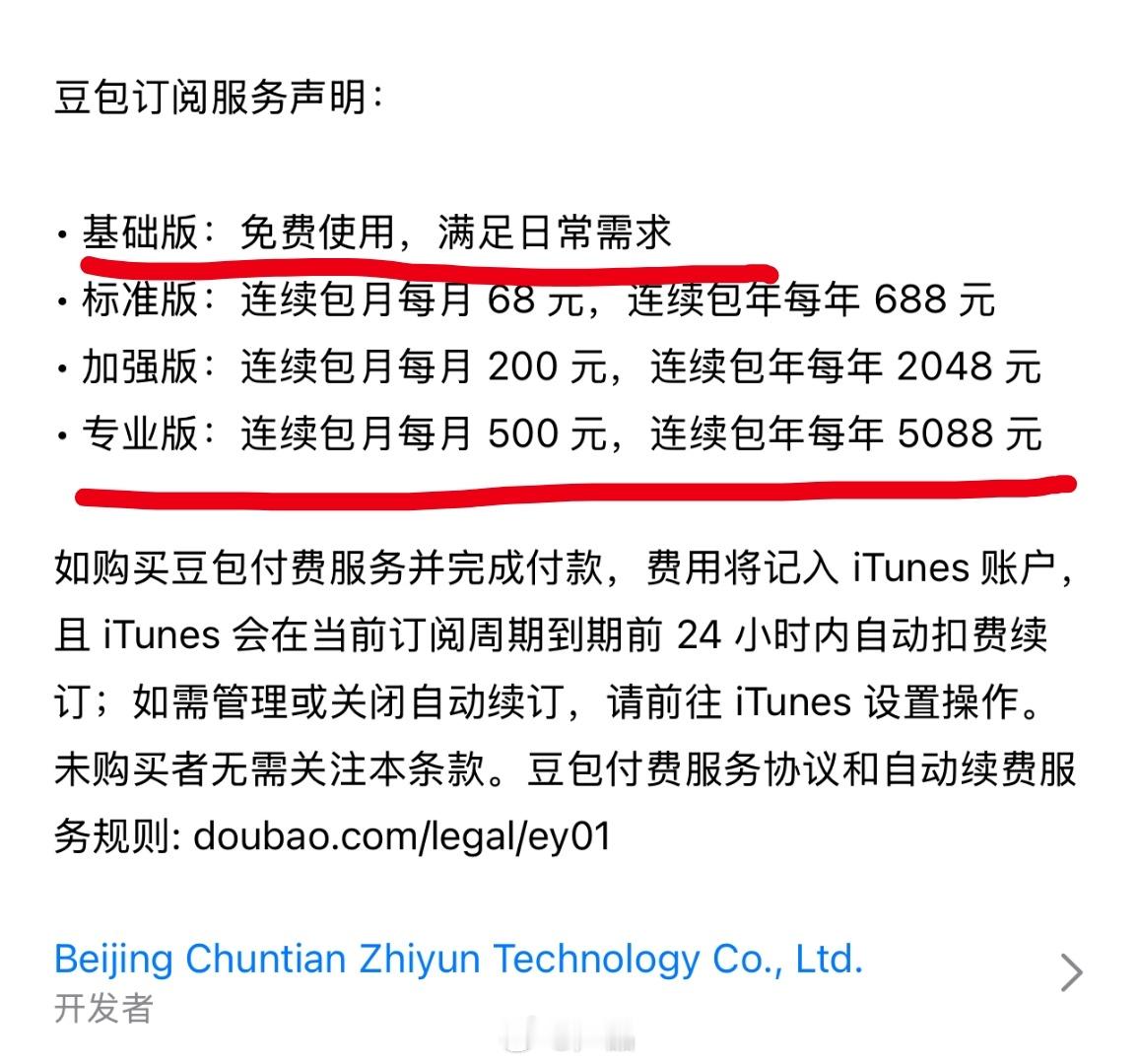 豆包 笨还收费豆包上线三档付 费订阅测试，包 月最 高直接干到500元、年付破5
