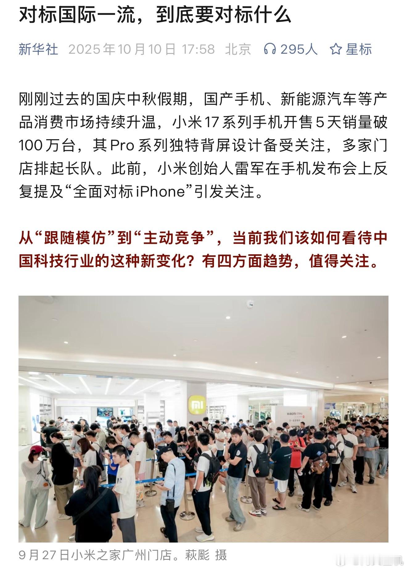 官方认证，新华社评小米对标苹果三大央媒用“创新”点赞，这才是真正的国货之光！看谁