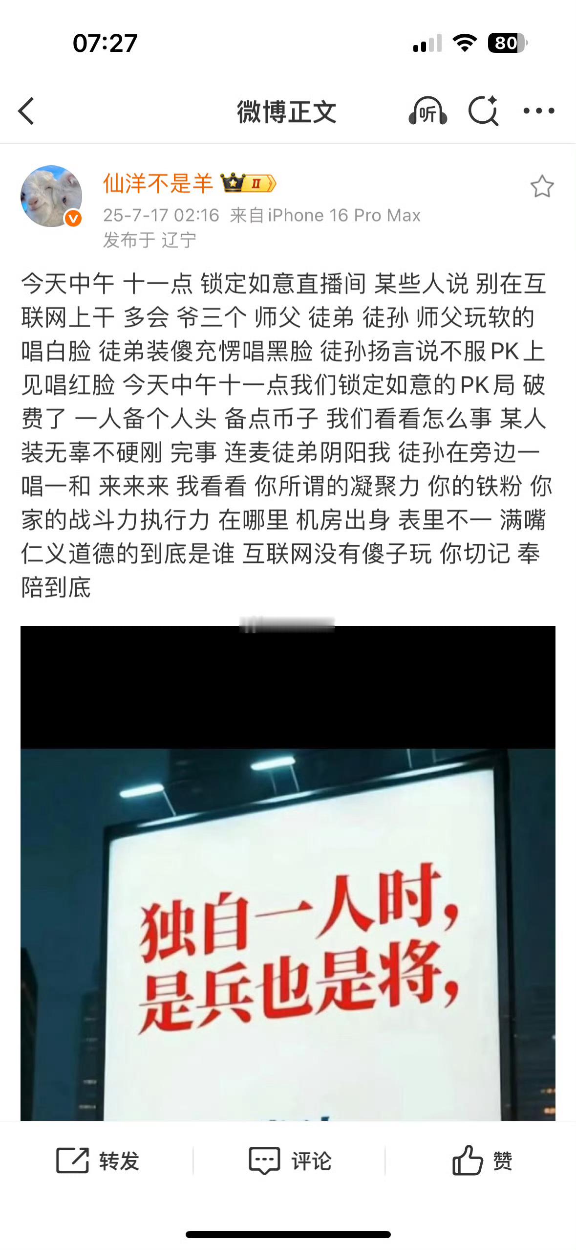 仙洋深夜发文喊话张二嫂：机房出身 表里不一 满嘴仁义道德的到底是谁 互联网没有傻