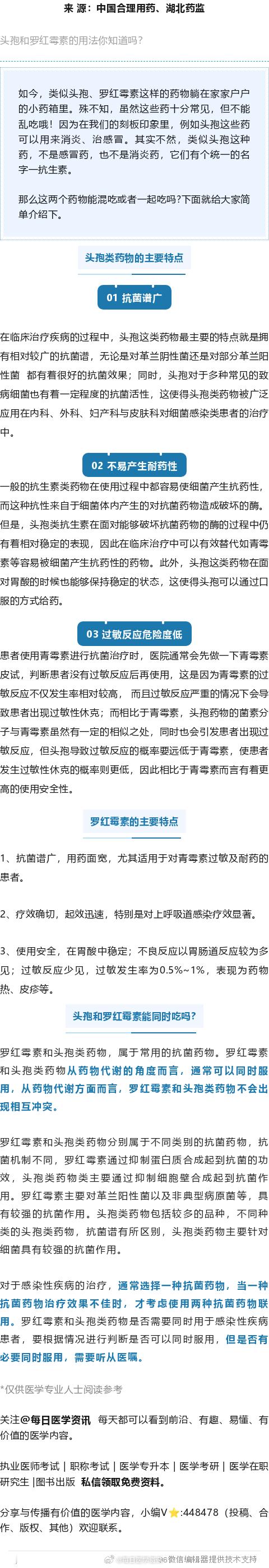 头孢和罗红霉素能同时吃吗？快收藏！头孢和罗红霉素的用法你知道吗？ ​​​