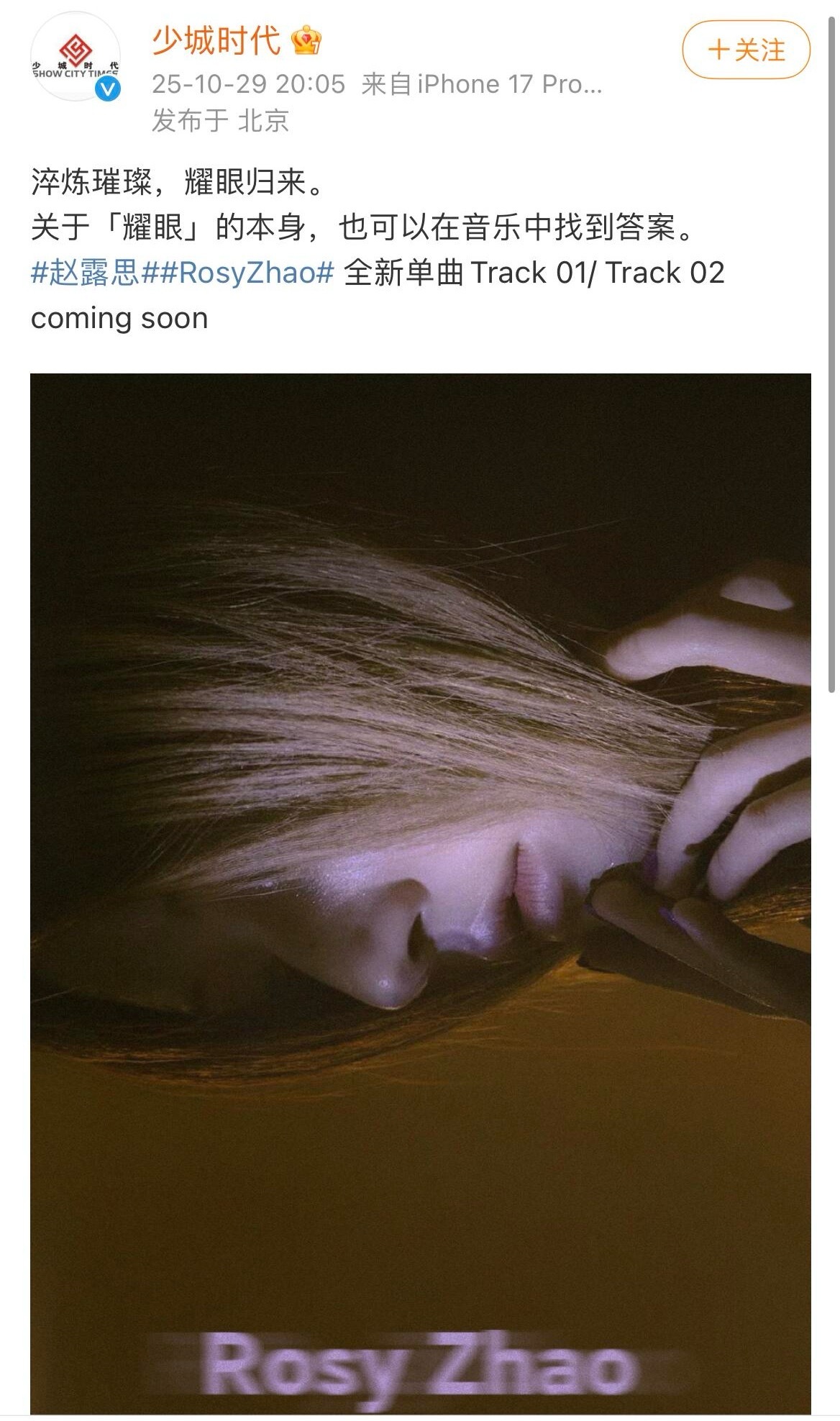 赵露思全新单曲预热Rosy Zhao Coming Soon ​​​