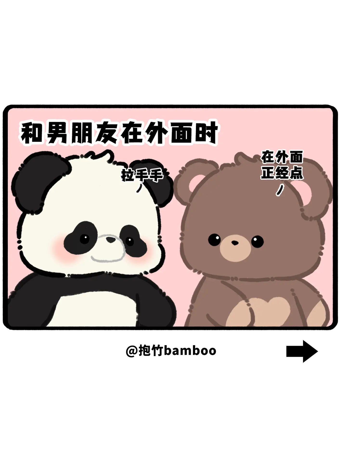 和男朋友在外面时vs和男朋友在家里时