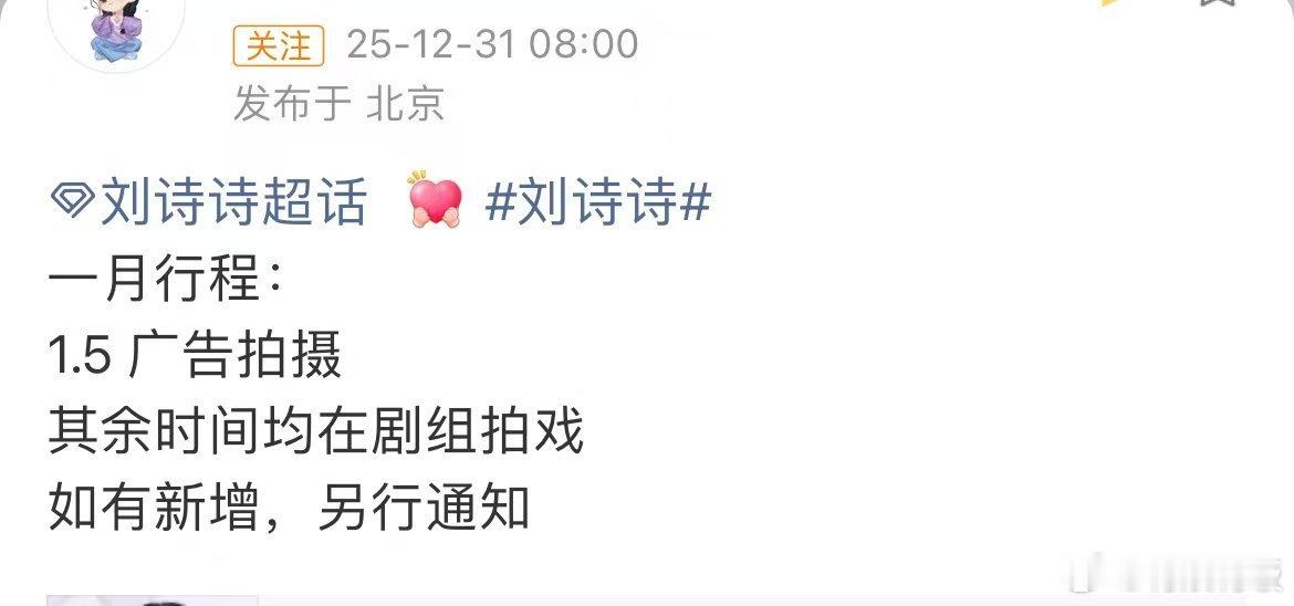 刘诗诗一月行程拍戏刘诗诗一月剧组拍戏刘诗诗一月行程拍戏，哇塞，