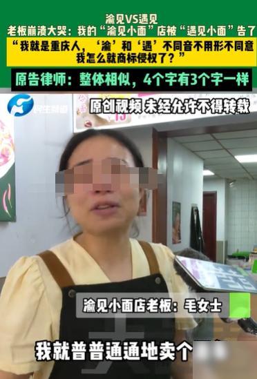 河南南阳，女子和丈夫开了一家小面馆，叫渝见小面，生意还算过得去，开了两年，麻烦突