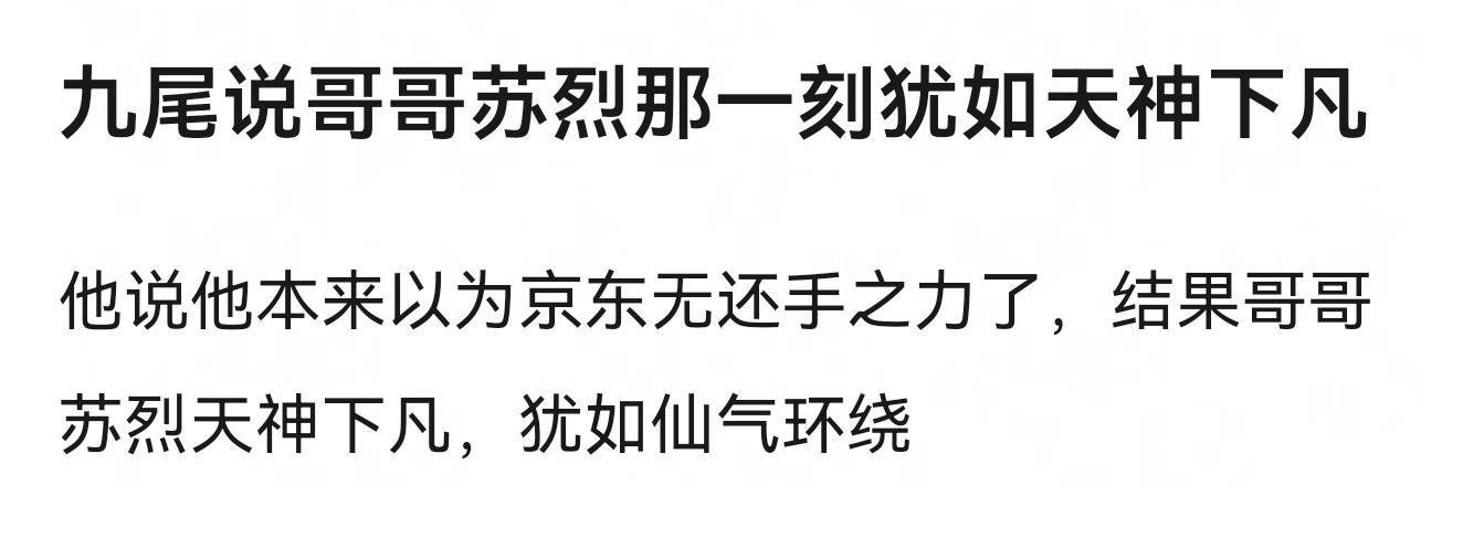 我笑的好难受九尾无畏事件中最大乐子 