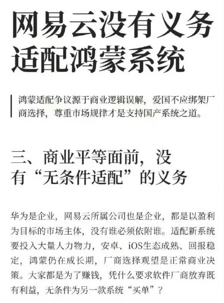 网易uu远程嘲讽鸿蒙翻车网易uu远程被指阴阳鸿蒙 不知情的人看到这个话题还以为是