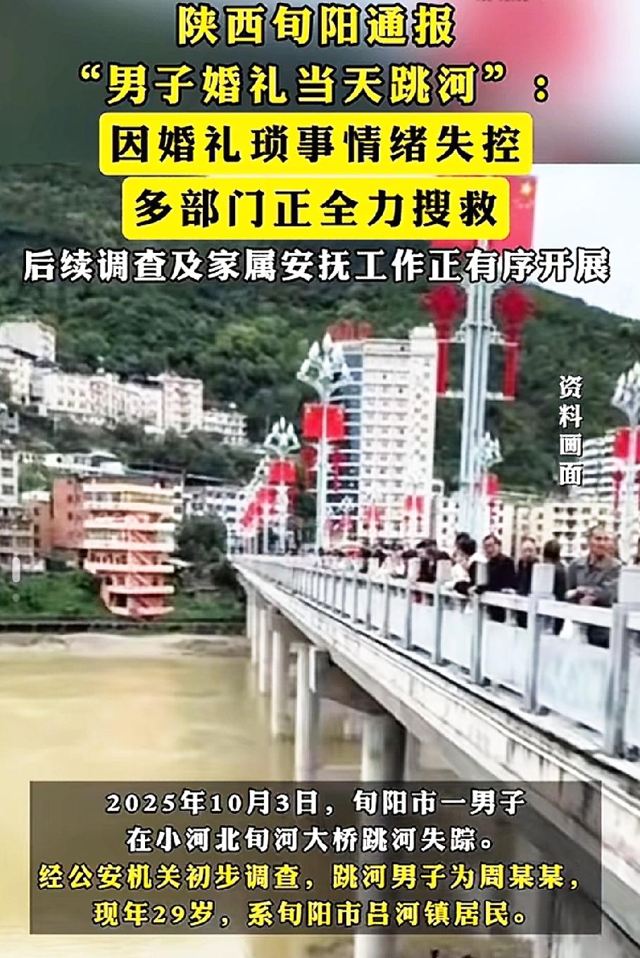 这是有多心寒，

才在结婚当天选择跳河。

官方说这是因婚礼琐事情绪失控，但成年
