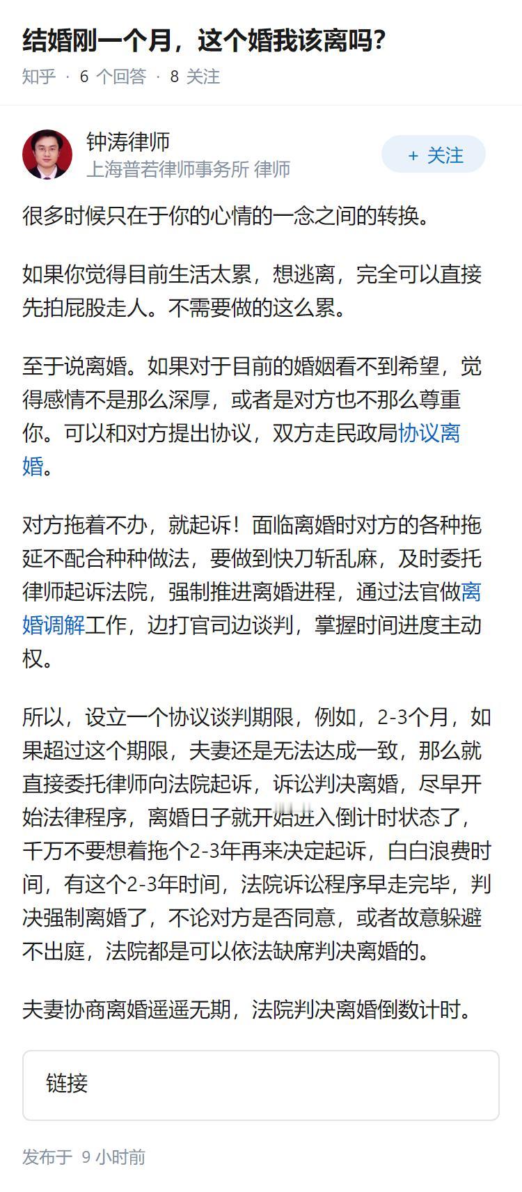 结婚刚一个月，这个婚我该离吗？