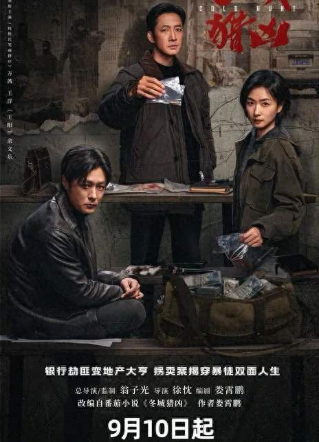 《冬城猎凶》余文乐颠覆出演！表面商人，幕后竟是大案元凶