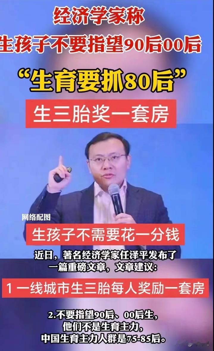 这是真的吗？偶买噶～

真是站着说话不腰疼！专家张嘴就说生育抓80后，咋不看看我
