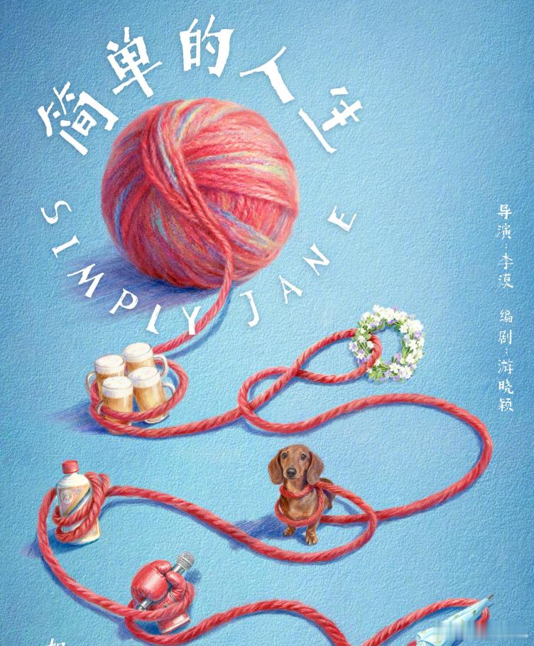 剧名：简单的人生又名：重启人生中国版类型：无限循、喜剧官宣/首发阵容日起：202