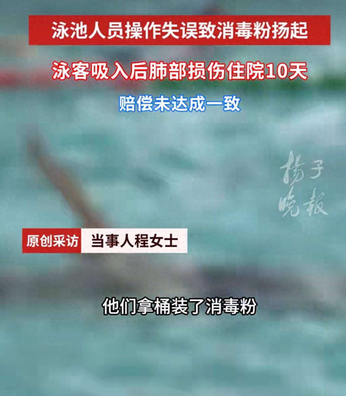 江西，一游泳馆救生员为图省事，下班前把消毒粉桶搁岸边，另一人冲洗地面时，水溅进桶