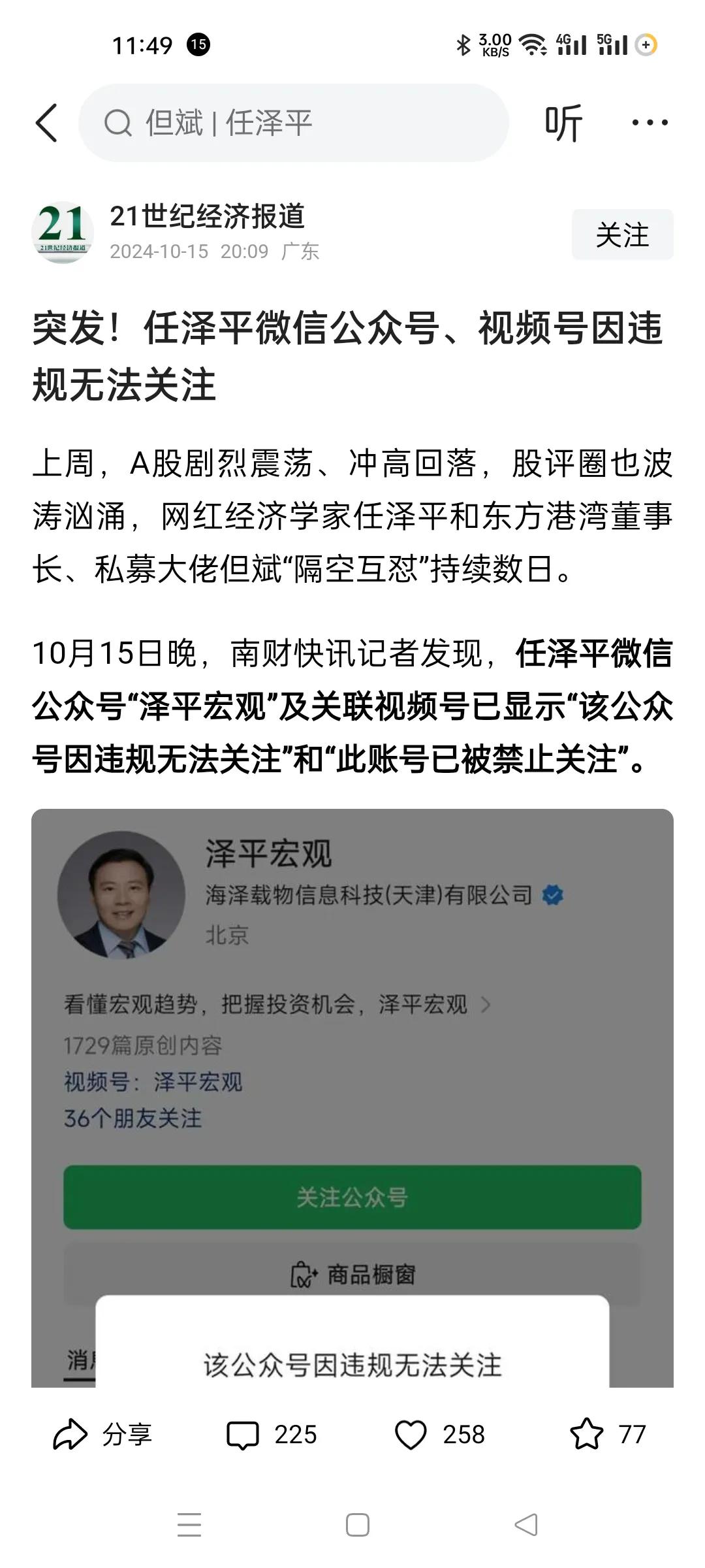 怎回事？违规了。某某大人。
此人国庆期间圈了不少钱。
会员收费2980元。
估计