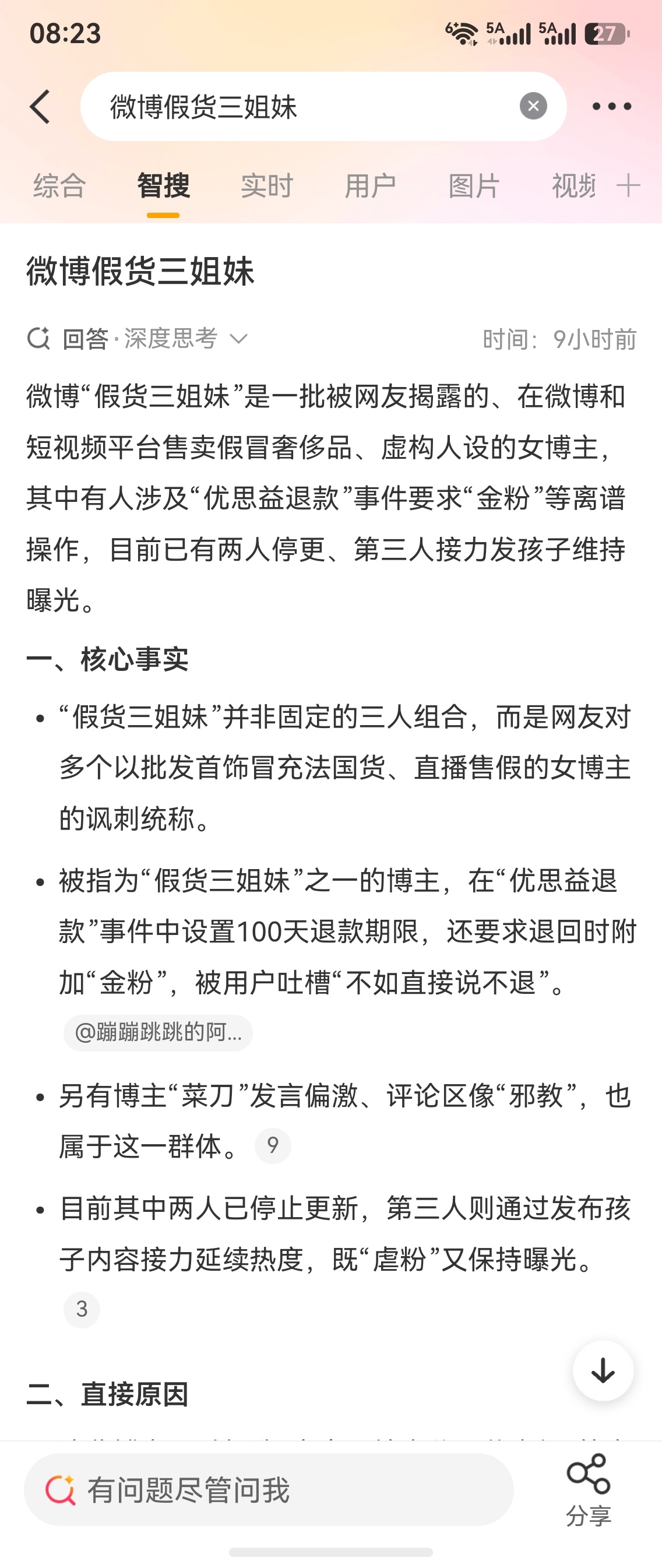 人间观察 “假货三姐妹”是啥？刚刷到有好几个人这么说，可我没查明白。豆包解释靠谱