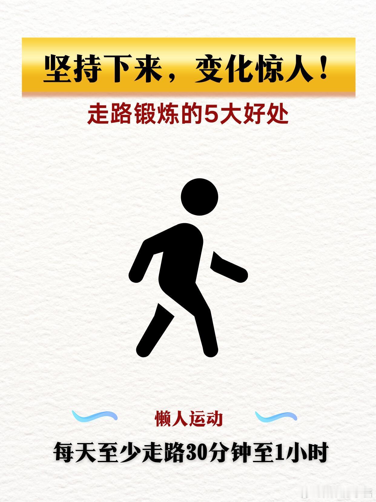 运动科普运动康复 每天走一走，活到九十九😋“生命在于运动”，这句话我们都耳熟能