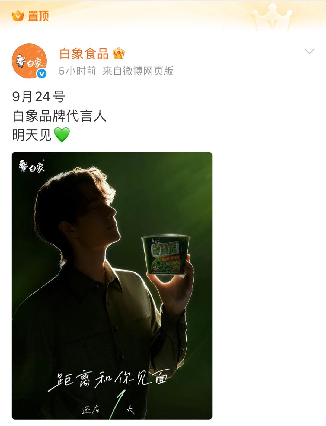 传下去：白象搞到顶流了  这激动的心情[笑cry] ​​​