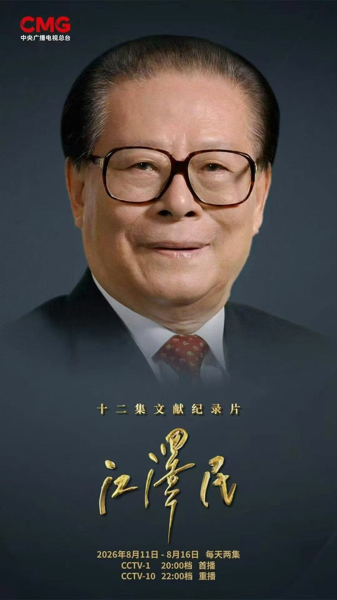今晚准时