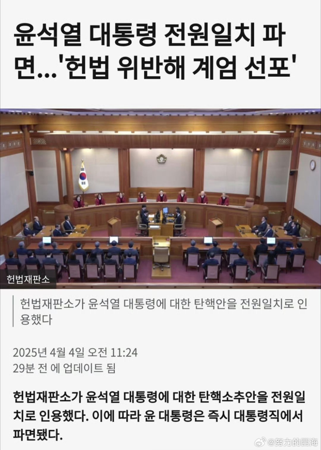 【尹锡悦刑期或创新高】尹锡悦或面临多项指控 今天，尹锡悦弹劾案宣判，尹锡悦被罢免