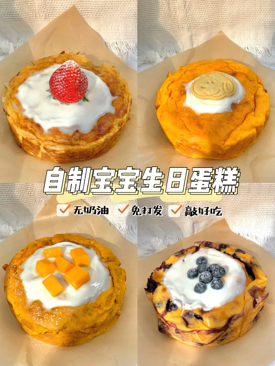 自制宝宝版生日蛋糕🎂｜无奶油·免打发