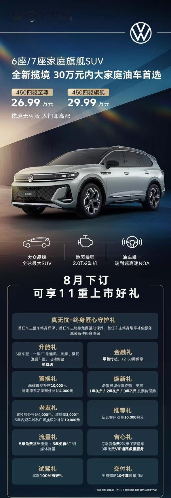 王骁才是最佳旅行搭子 一汽大众全新揽境上市了，售价26.99万起，30万元内大家