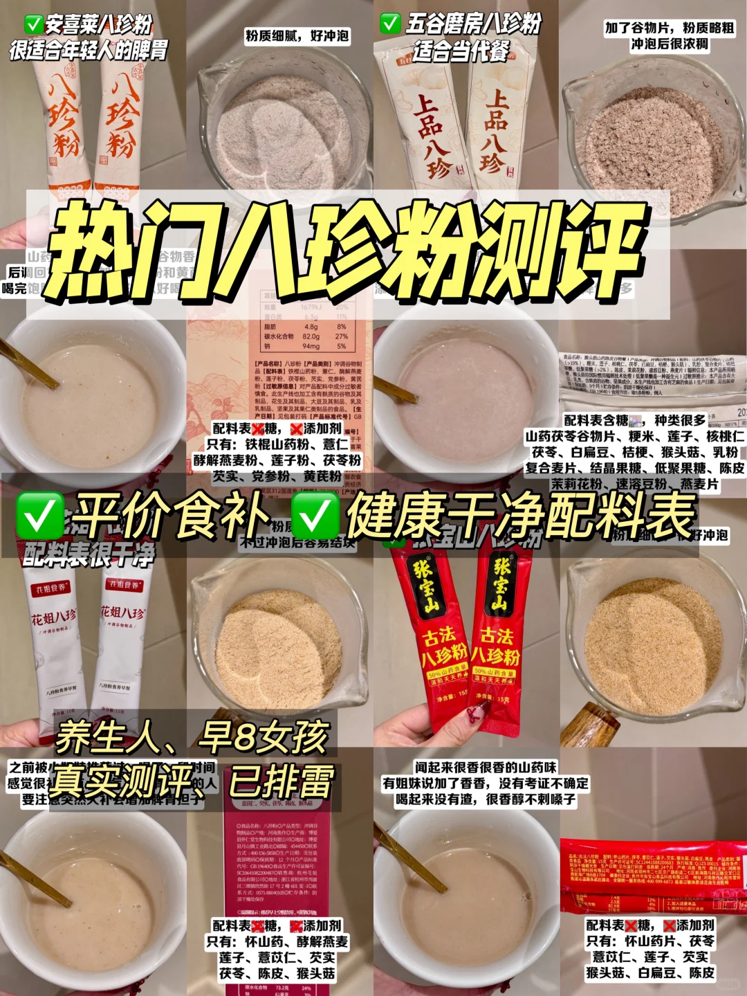 热门八珍粉测评！养生人真实测评、已排雷