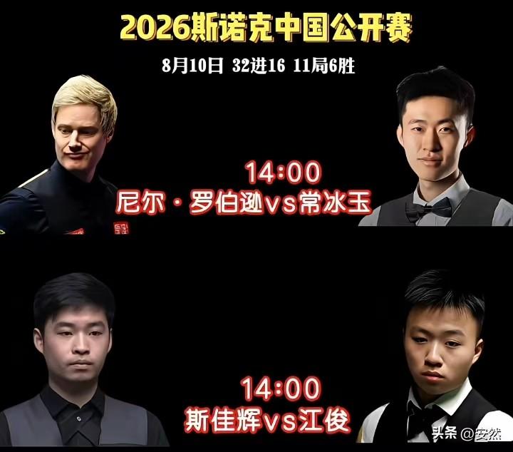 球迷开始疯狂了！
因为中国公开赛冷门叠爆，
高潮迭起，
随着特鲁姆普，霍金斯，马