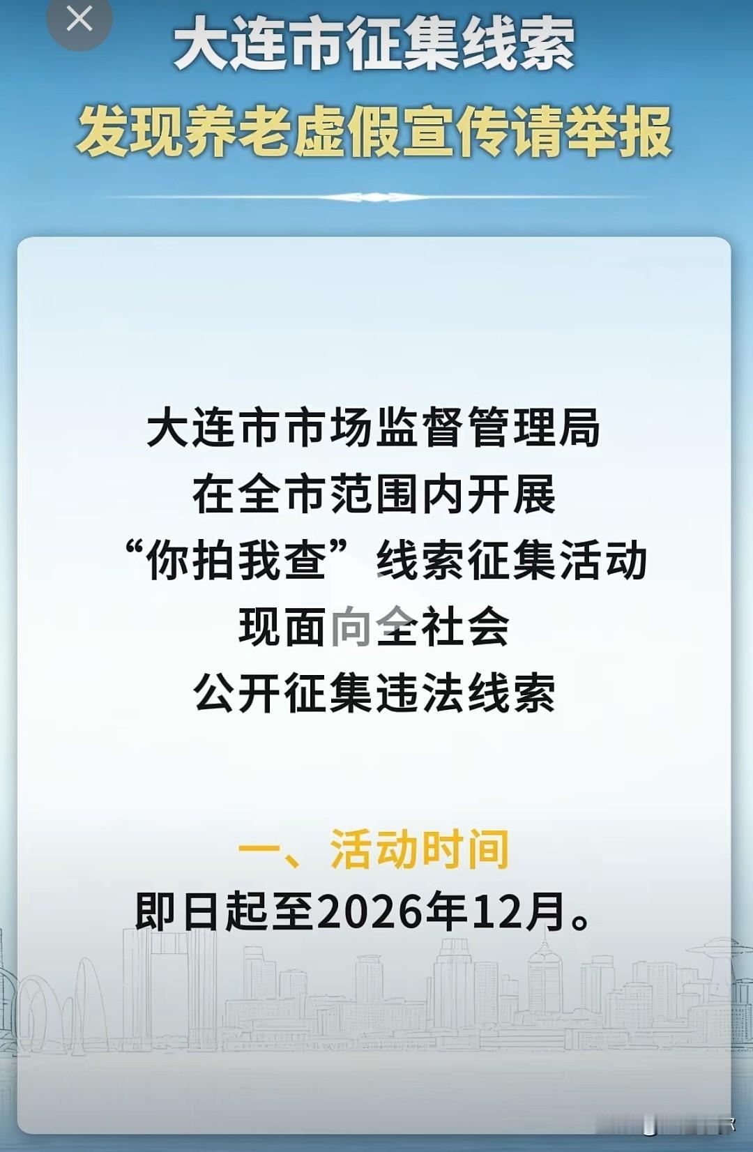 大连动真格了！扫码就能举报“坑老”骗局，别让爸妈养老钱打水漂！

家人们，谁家没