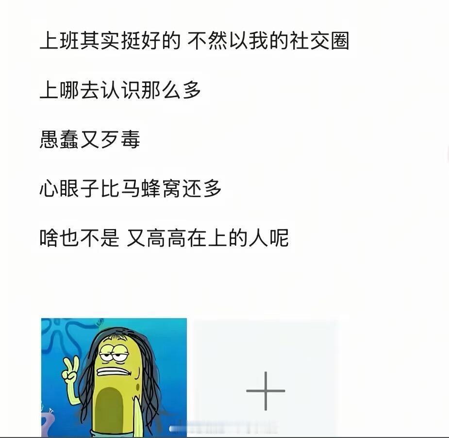原来上班也挺好的 