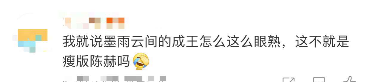 #墨雨云间成王 瘦版陈赫# 就说墨雨云间大结局的成王戴上头盔后怎么这么眼熟，真的
