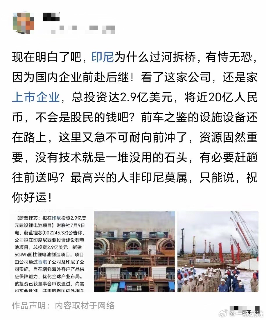 昨天还在纳闷呢，中资企业从印尼拆运回来的设备还在路上，为啥就立马曝出一家叫蔚蓝锂