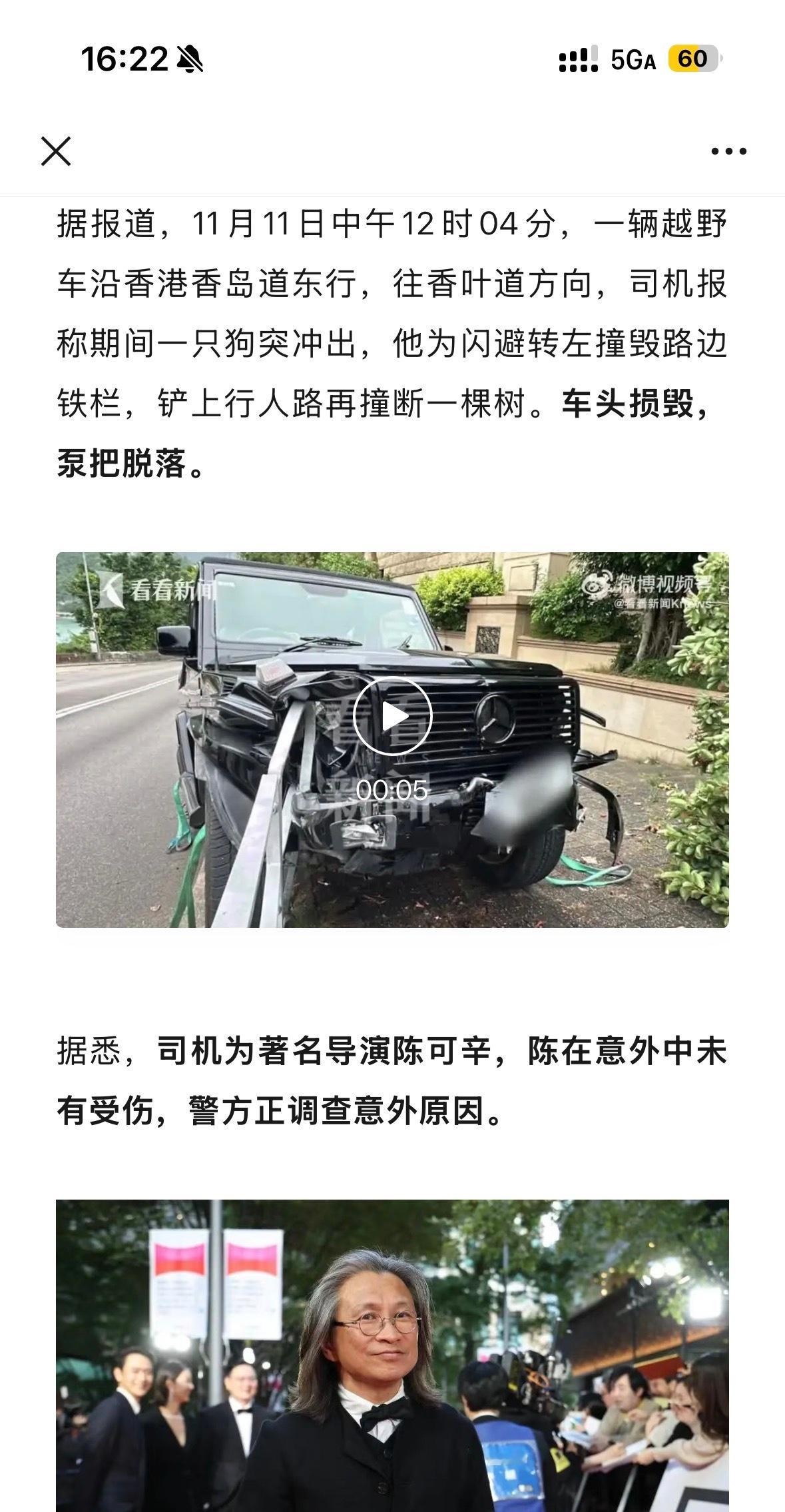 陈可辛导演在今天中午出车祸了所幸人没事 