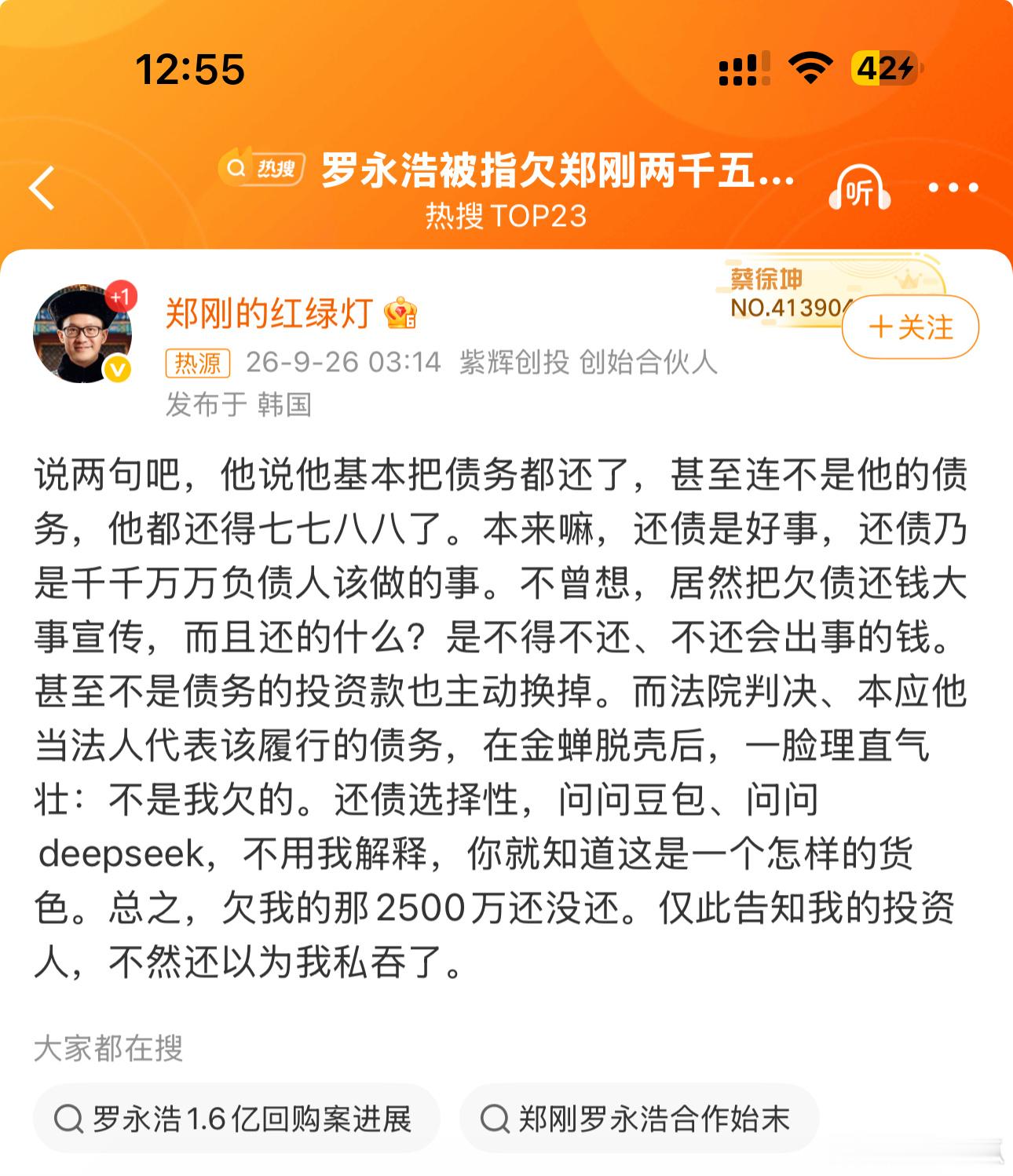 还钱，别老说精日言论,不还钱。罗永浩被指欠郑刚两千五百万 ​​​
