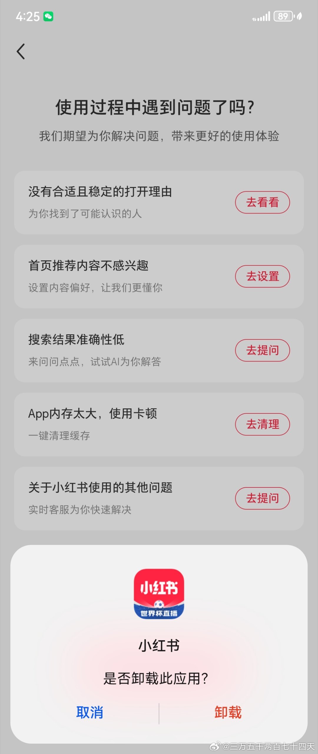 世界杯结束了婊子书也该卸载了。 