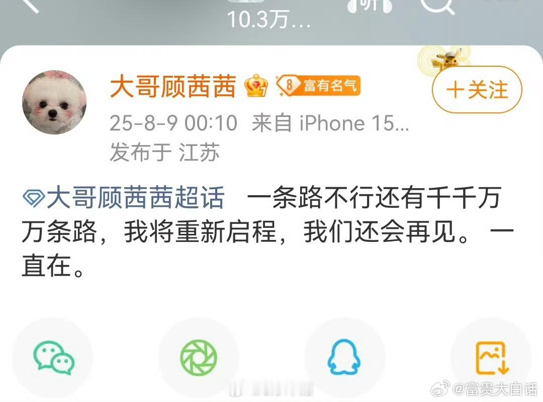 网红顾茜茜疑似将回归直播某些网红的想把之前那些不体面的过往当灰尘一吹就散？   