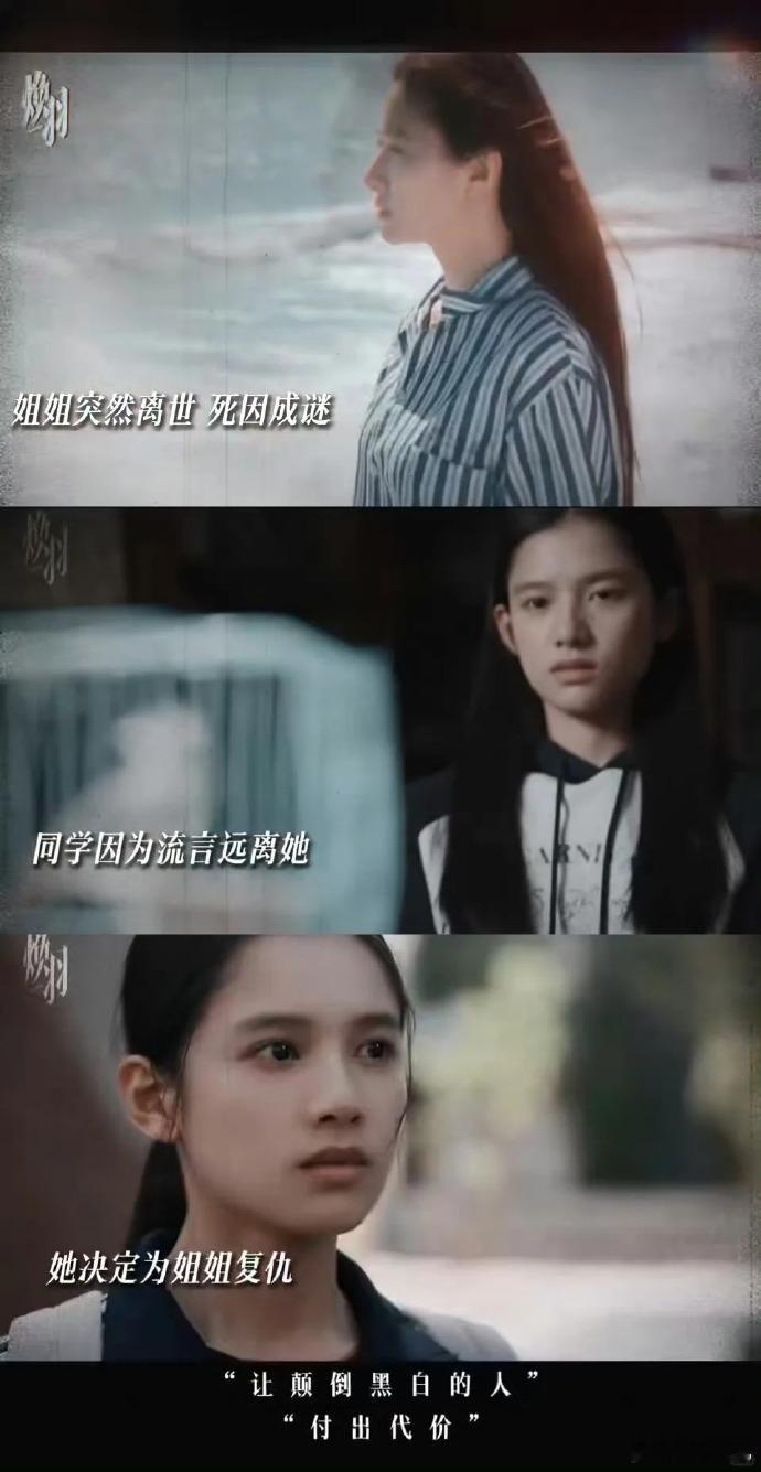 吃上焕羽青春悬疑剧细糠了 等《焕羽》开播的日子没白熬！开播前还担心会是悬浮的校园