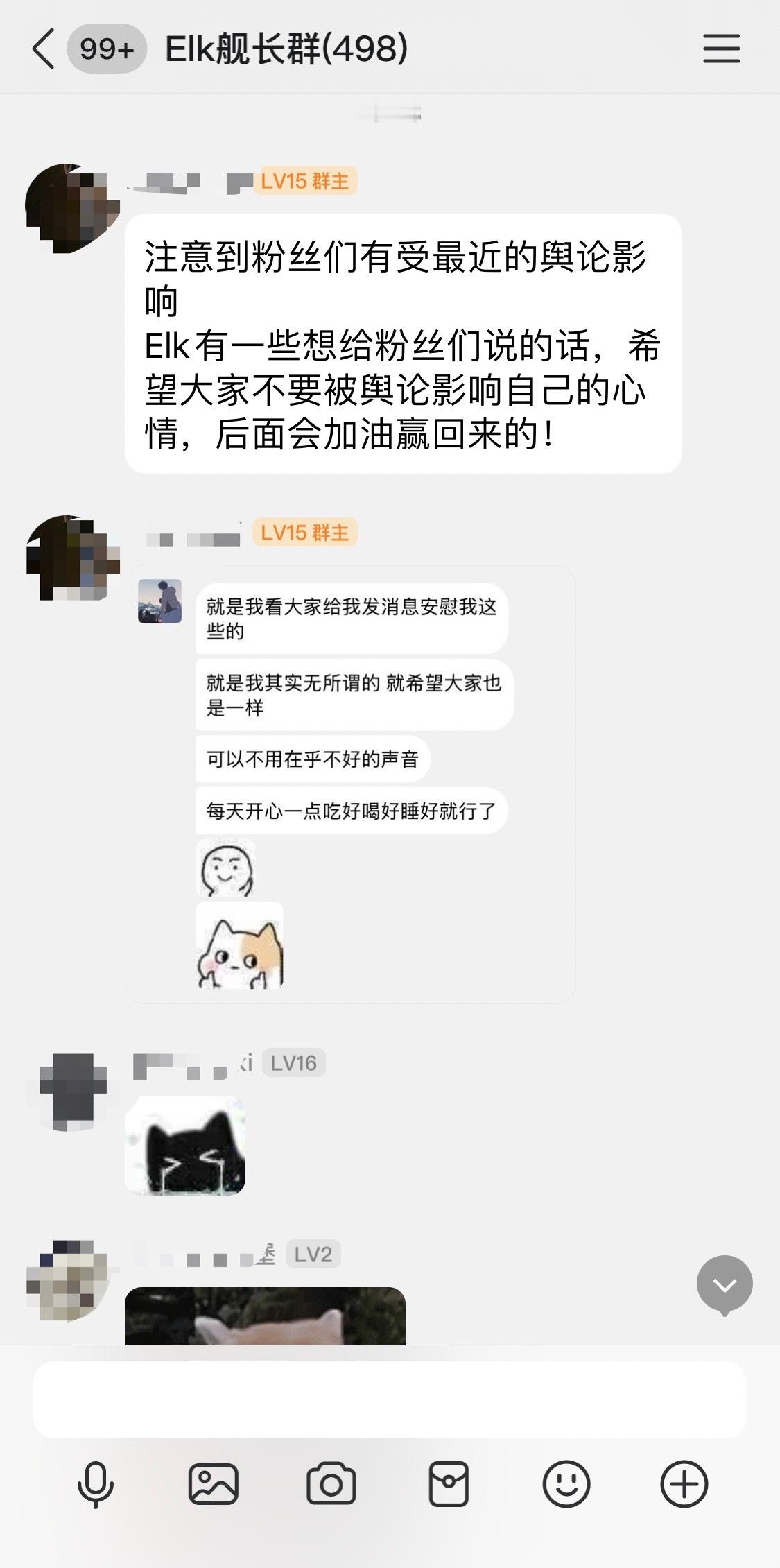 Elk大粉群流出聊天记录，Elk回应近期节奏并安慰粉丝：“舆论我其实无所谓的，希