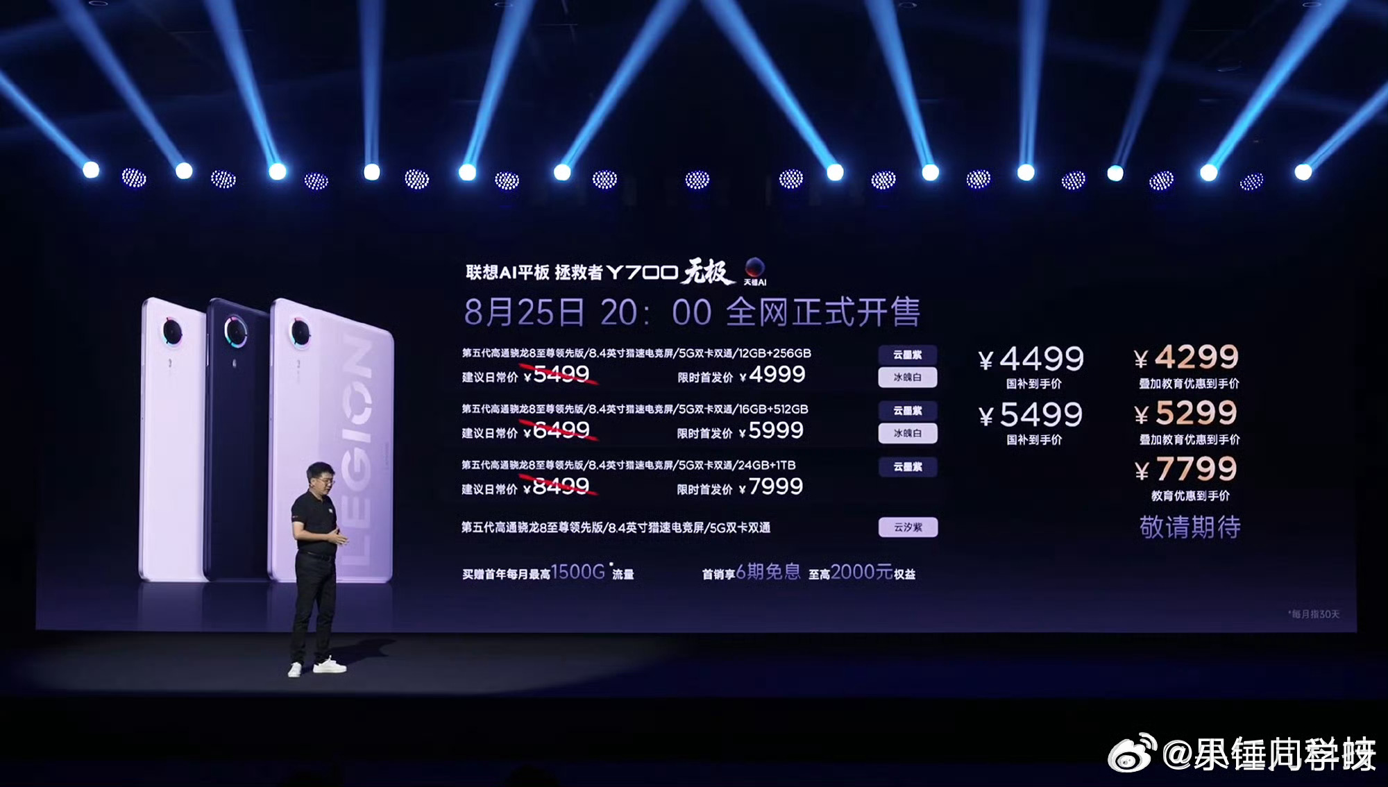 联想举行新品品鉴会，推出 Y700 无极小平板，新品主打旗舰定位，搭载第五代骁龙