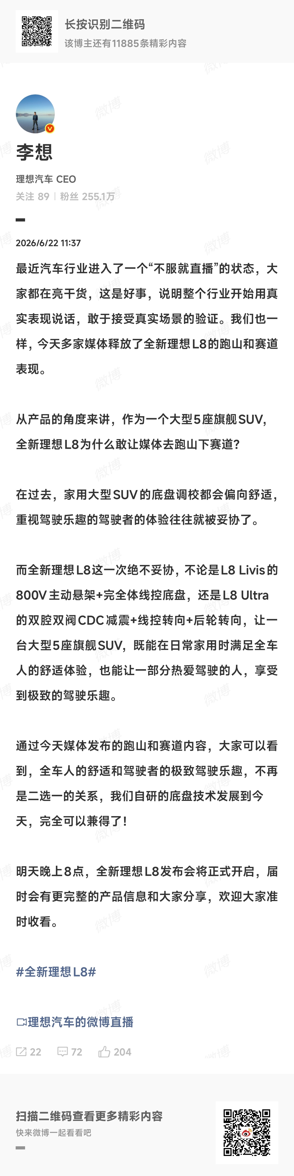想哥真性情呐李想称汽车业进入不服就直播状态 李想刚刚发布微博，评价当前汽车行业进