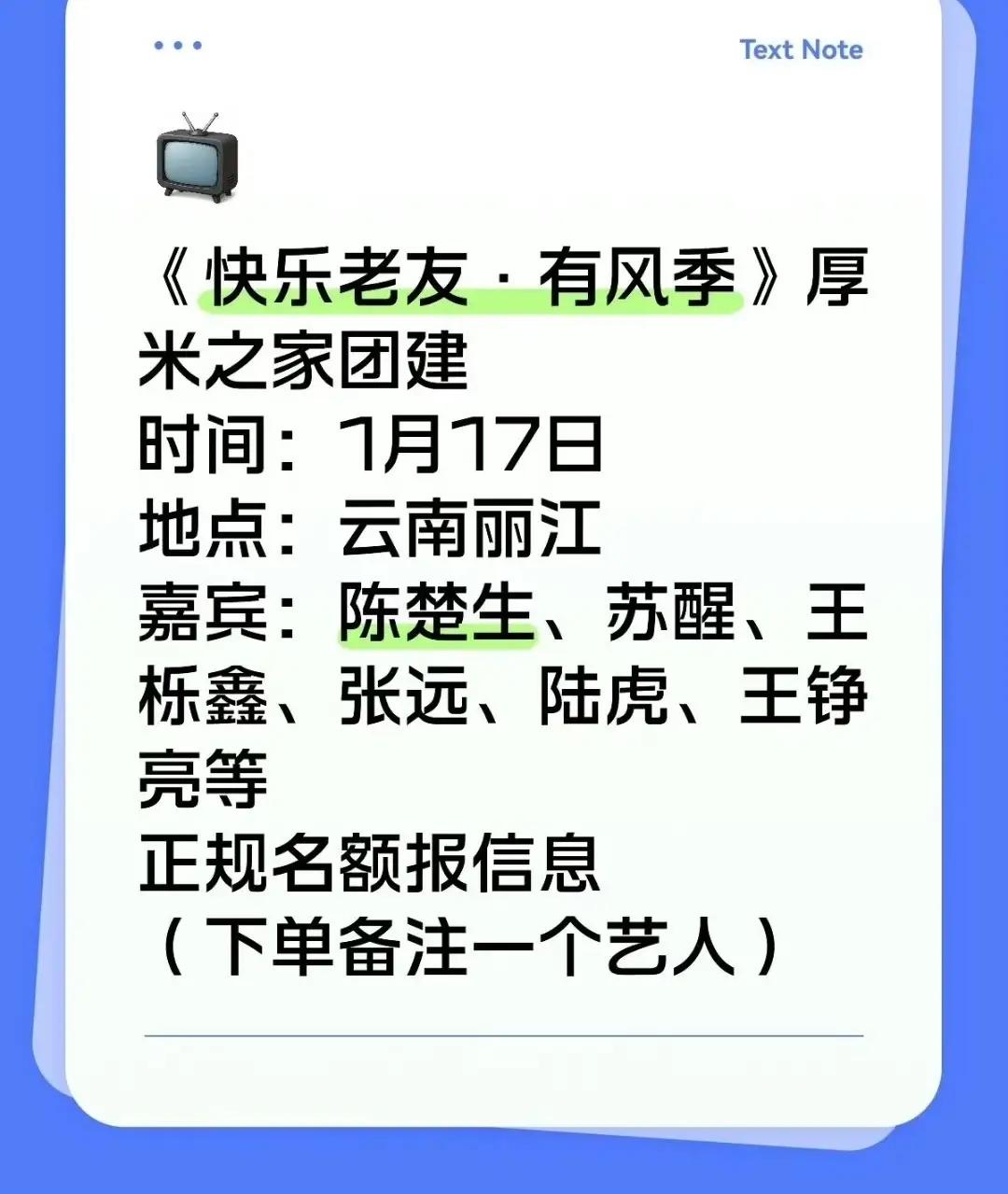 快乐老友记最后一次录制招募粉丝了，这么快就结束了吗？
这一季的快乐老友记已经录制