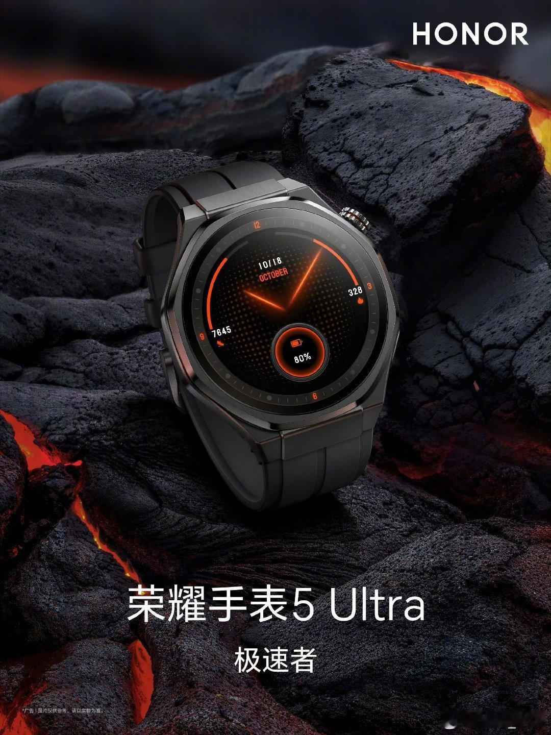 荣耀手表5 Ultra荣耀手表匠心旗舰，每一个都让人爱不释手。 ​​​