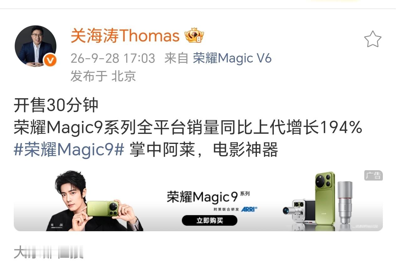 鼓励真性价比，打击伪性价比！荣耀 Magic9 系列不负众望！ ​​​