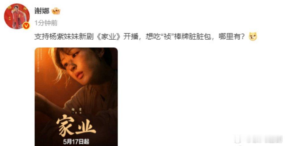 谢娜安利杨紫家业谢娜在线花式为杨紫新剧《家业》打call也太可爱了吧😂一句想吃