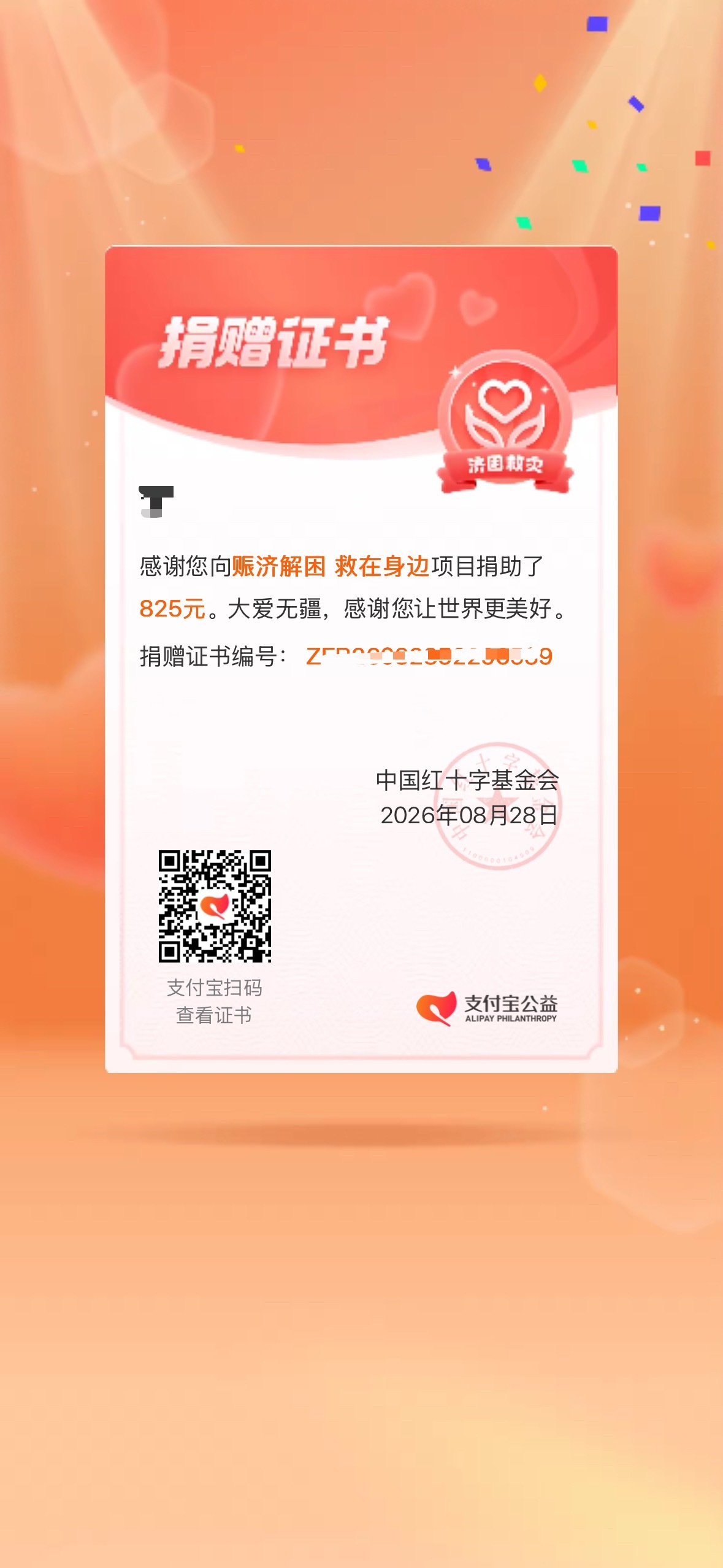 绵薄之力，愿平安🙏刘亦菲捐款50万 ​​​