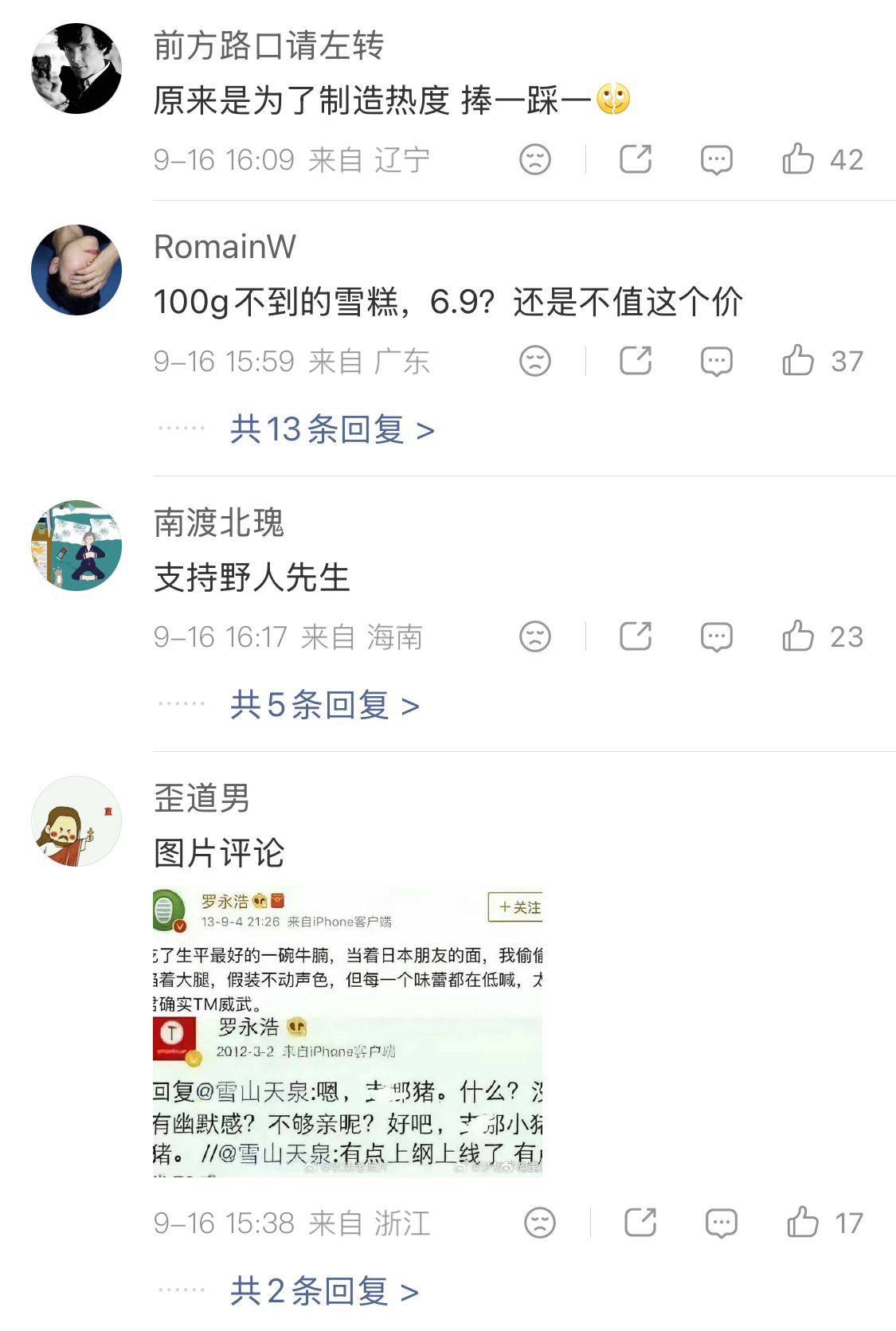 钟薛高复活售价跳水所以，野人先生真是play中的一环吗？ ​​​