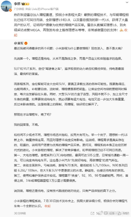 李想欢迎小米加入增程赛道  行业名场面！李想发文祝贺小米澎程，两代车企创始人良性