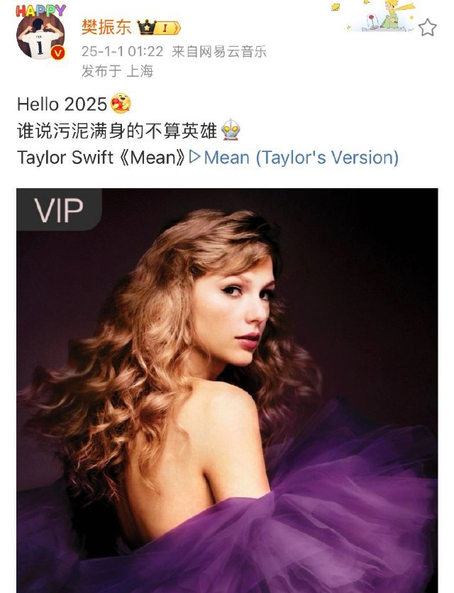 樊振东分享霉霉的Mean 细品歌词，赤裸裸的讽刺啊 