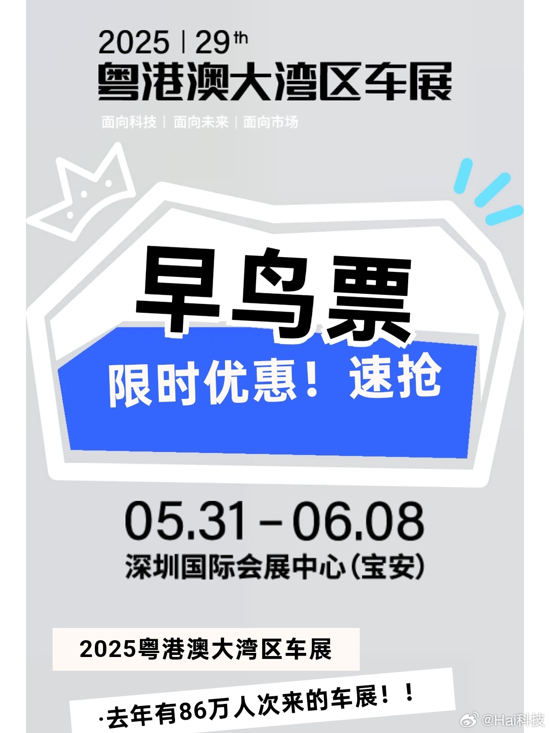 端午节深圳国展中心有粤港澳大湾区车展，媒体老师们又有得忙了[并不简单][并不简单