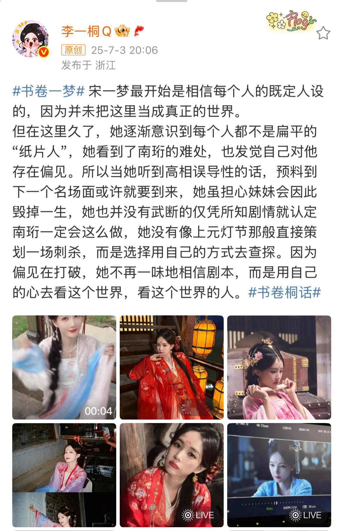 李一桐说宋一梦不再一味地相信剧本，而是用自己的心去看这个世界🥹李一桐说宋一梦不