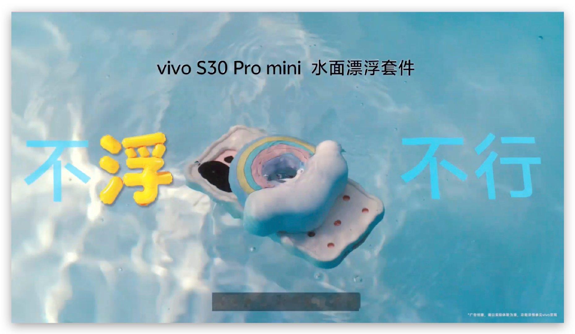 vivo给vivo S30 Pro mini 定制了个防沉水的泳圈套[允悲]，对