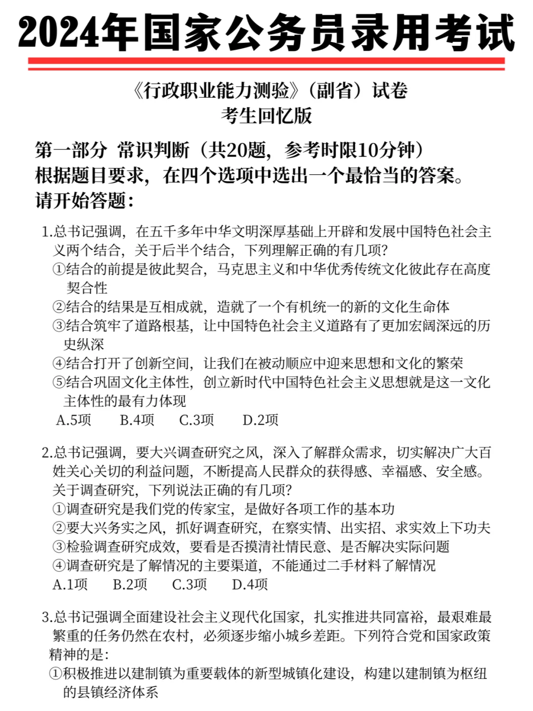 听劝！准备考公前先做套卷子摸摸底